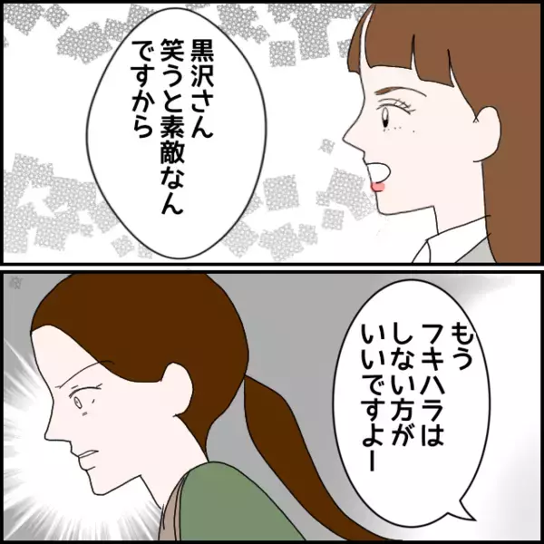 人はなかなか変わらないが…別れ際に突き刺さった同僚からの最後の一言とは【年下の同僚からフキハラされた話 Vol.184】
