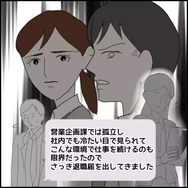 退職後も終わらない関係？突然のメッセージにゾッとする【年下の同僚からフキハラされた話 Vol.185】