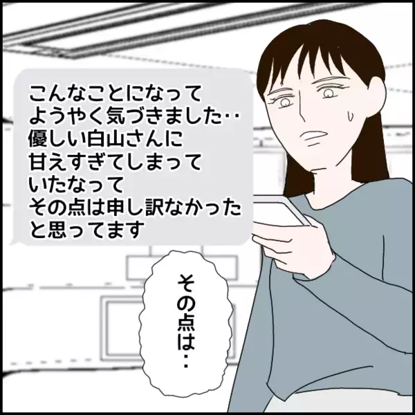 謝罪なの？何のために送ってきているの？っと思った矢先…【年下の同僚からフキハラされた話 Vol.186】