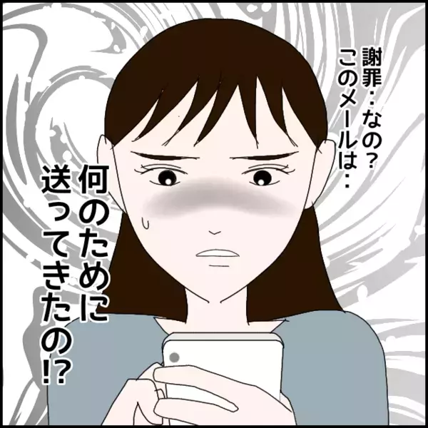 謝罪なの？何のために送ってきているの？っと思った矢先…【年下の同僚からフキハラされた話 Vol.186】