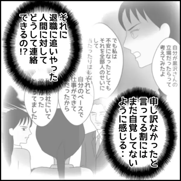 謝罪なの？何のために送ってきているの？っと思った矢先…【年下の同僚からフキハラされた話 Vol.186】