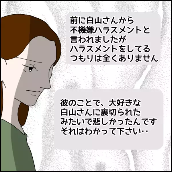 謝罪なの？何のために送ってきているの？っと思った矢先…【年下の同僚からフキハラされた話 Vol.186】