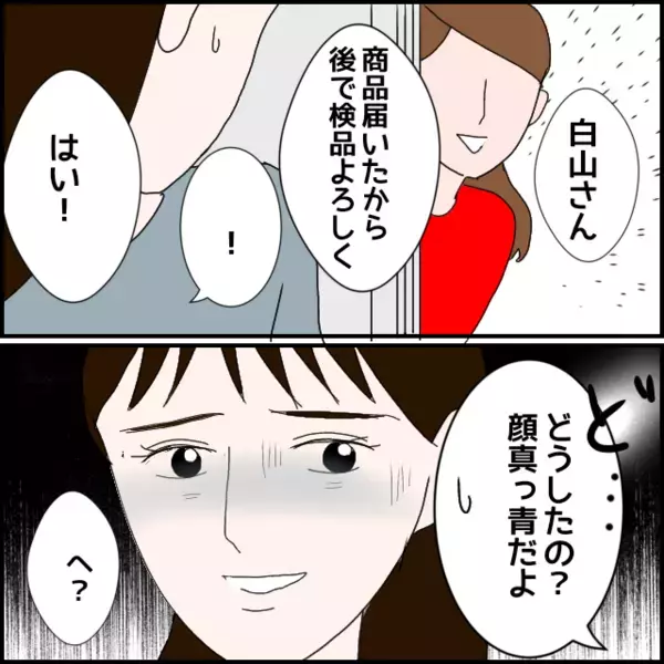 「友人として会って話したい」ヤメてよ…こっちは二度と会いたくない！【年下の同僚からフキハラされた話 Vol.187】
