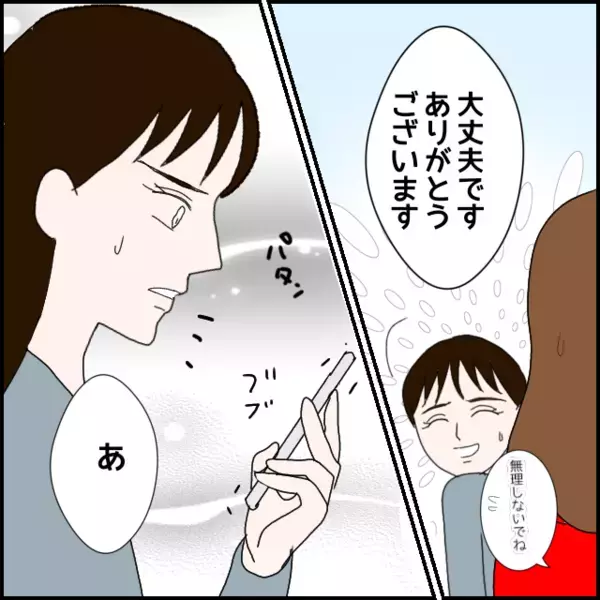 「友人として会って話したい」ヤメてよ…こっちは二度と会いたくない！【年下の同僚からフキハラされた話 Vol.187】