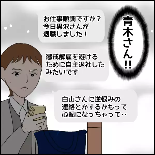 「友人として会って話したい」ヤメてよ…こっちは二度と会いたくない！【年下の同僚からフキハラされた話 Vol.187】
