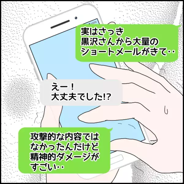 「友人として会って話したい」ヤメてよ…こっちは二度と会いたくない！【年下の同僚からフキハラされた話 Vol.187】