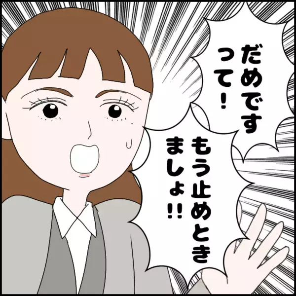 連絡したらダメな理由を優しく丁寧に説明すると彼女は…【年下の同僚からフキハラされた話 Vol.189】