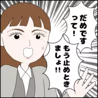 連絡したらダメな理由を優しく丁寧に説明すると彼女は…