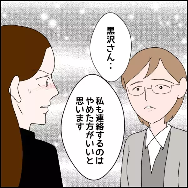 連絡したらダメな理由を優しく丁寧に説明すると彼女は…【年下の同僚からフキハラされた話 Vol.189】