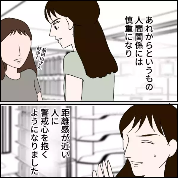 やさしい励ましが胸に刺さる…張りつめていた糸が切れた瞬間【年下の同僚からフキハラされた話 Vol.191】