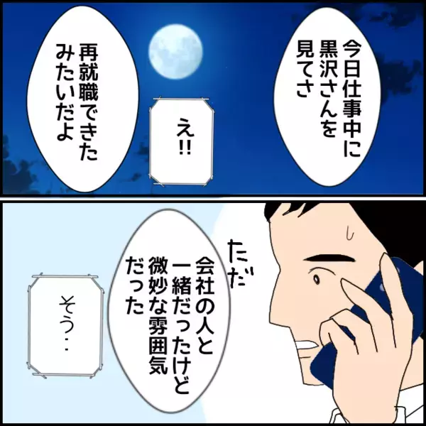 再就職先で起きた出来事…今度は私が“受ける側”になって思い出す【年下の同僚からフキハラされた話 Vol.192】