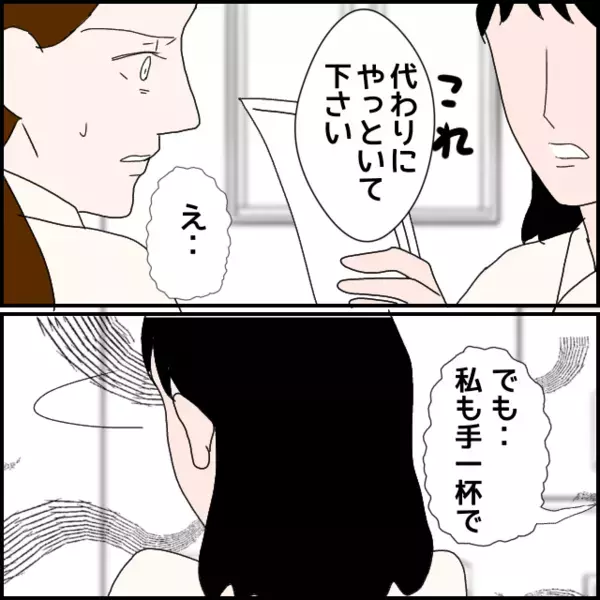 再就職先で起きた出来事…今度は私が“受ける側”になって思い出す【年下の同僚からフキハラされた話 Vol.192】