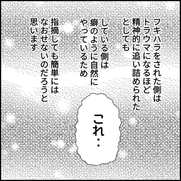 再就職先で起きた出来事…今度は私が“受ける側”になって思い出す【年下の同僚からフキハラされた話 Vol.192】