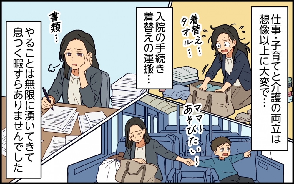 「介護に育児？大変だろうけ無理するなよ〜？」って夫のお前がそれ言う!? 俺ファーストの夫を打ち負かせられる？