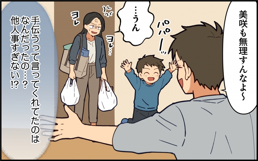 「介護に育児？大変だろうけ無理するなよ〜？」って夫のお前がそれ言う!? 俺ファーストの夫を打ち負かせられる？