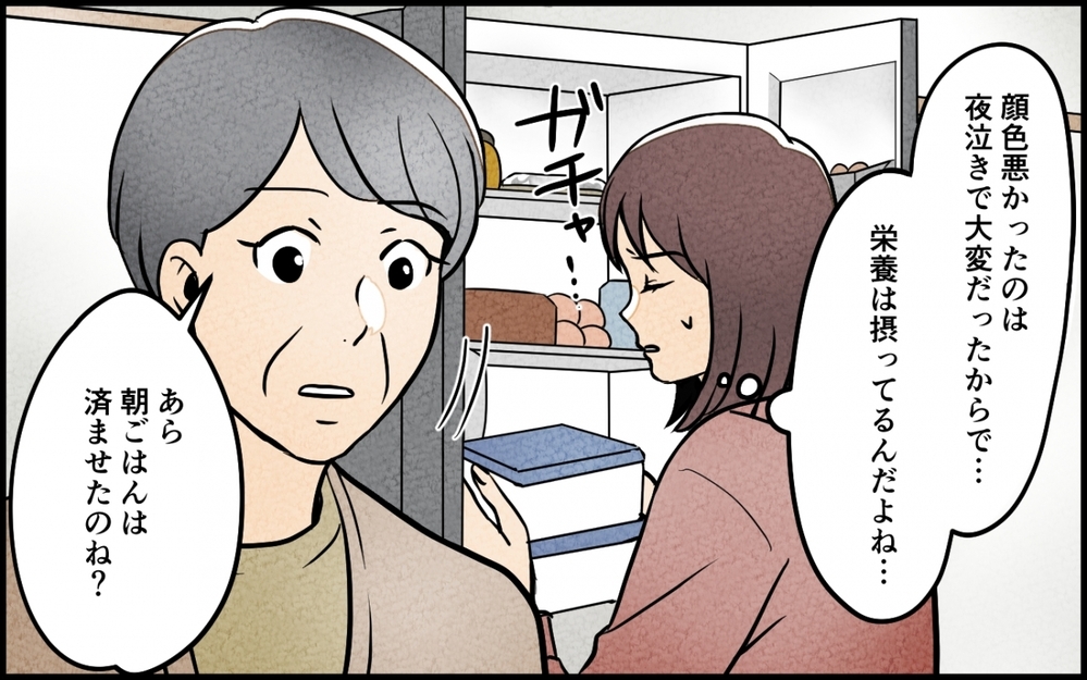 「出汁が薄いしこの魚パサパサよ？」義母が食事にダメ出し＆冷蔵庫チェック!? はっきり無理と伝えてみたら…