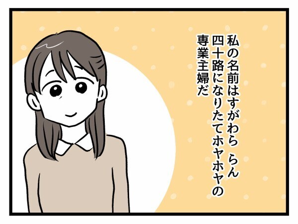 入学式からわずか3日、娘のひと言が運命の分かれ道に…【私はモンペじゃありません Vol.1】