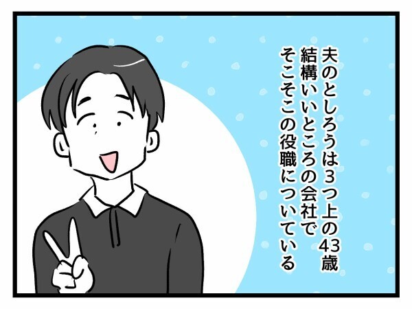 入学式からわずか3日、娘のひと言が運命の分かれ道に…【私はモンペじゃありません Vol.1】