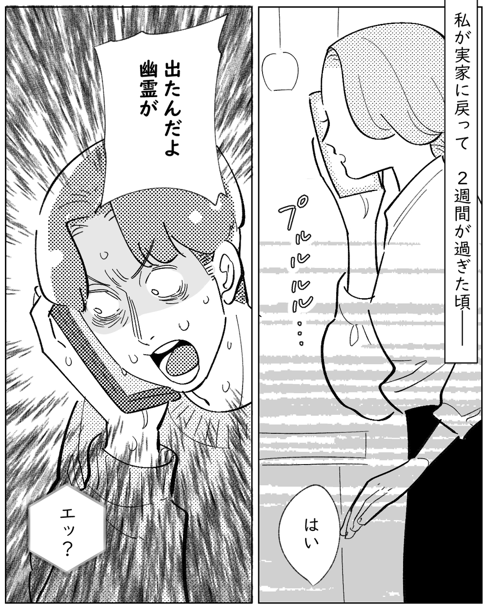 【アプリ限定】「何か…視えてるの？」この世には理解できない変なこともある【夫が勝手に事故物件決めてきた 第12話】