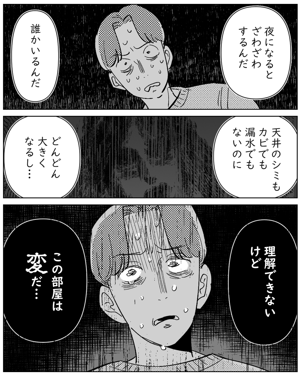 【アプリ限定】「何か…視えてるの？」この世には理解できない変なこともある【夫が勝手に事故物件決めてきた 第12話】
