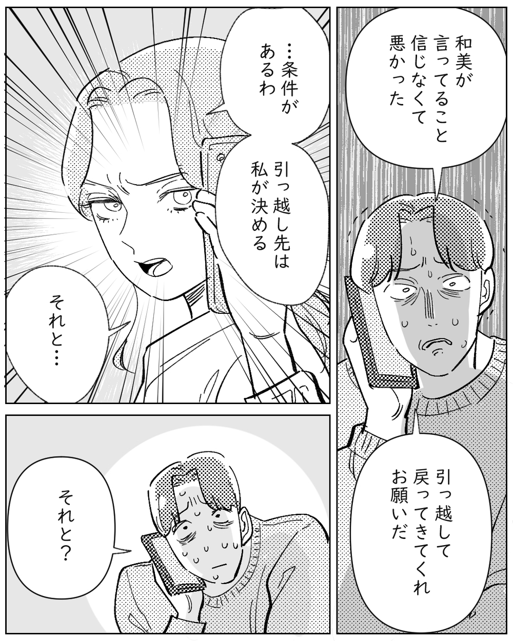 【アプリ限定】「何か…視えてるの？」この世には理解できない変なこともある【夫が勝手に事故物件決めてきた 第12話】