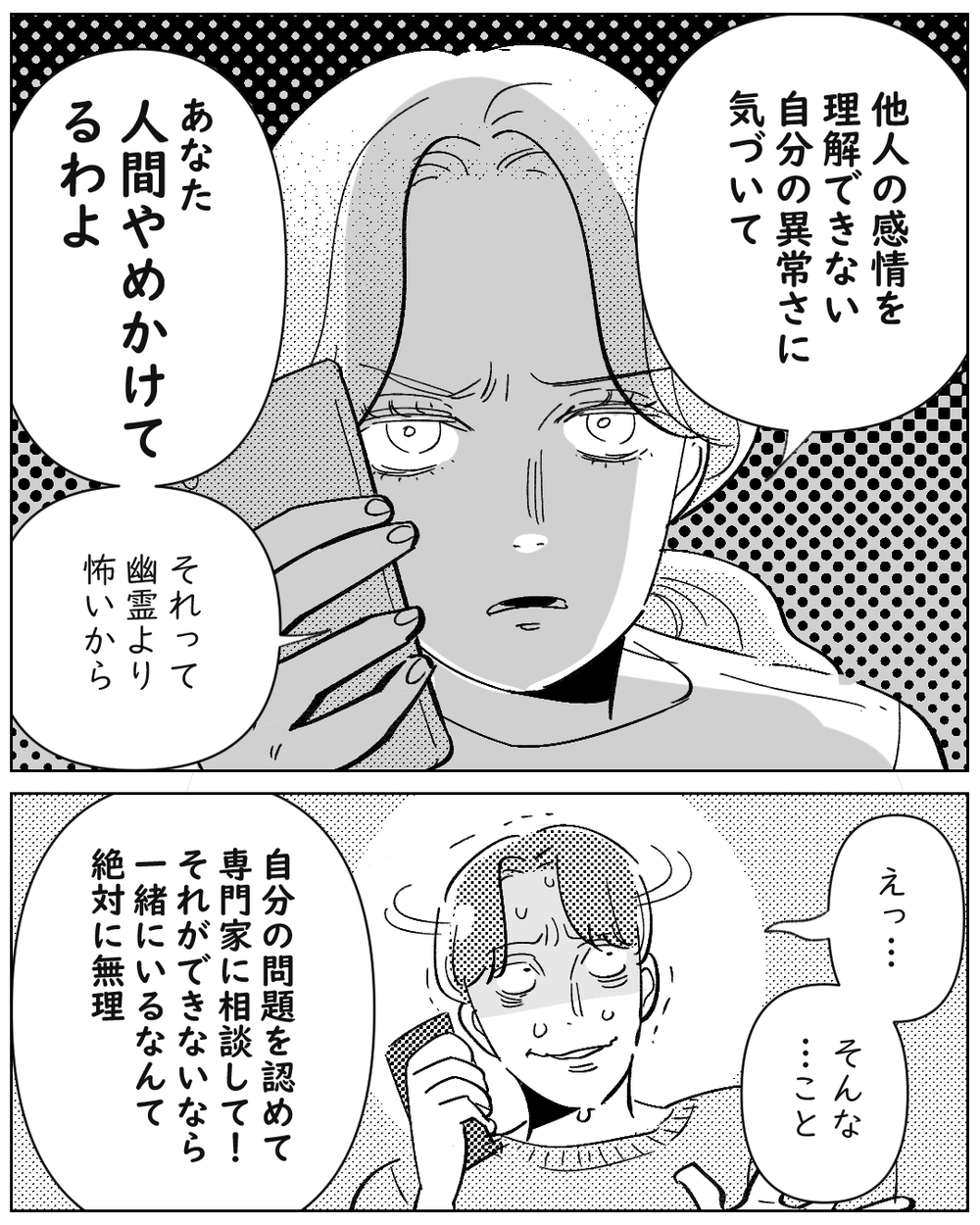 【アプリ限定】「何か…視えてるの？」この世には理解できない変なこともある【夫が勝手に事故物件決めてきた 第12話】