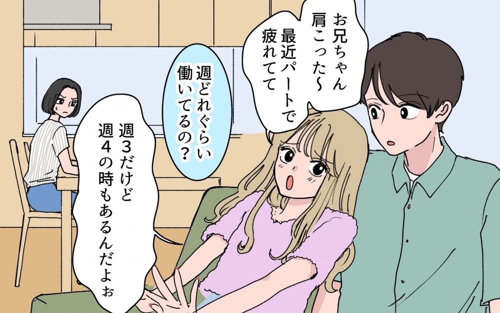 「夫が義妹の肩揉みするのは普通なの？」非常識な義妹が大暴走中！ 夫のお金を使いたい放題!?