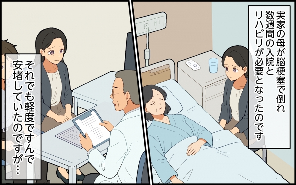 「最近お惣菜が多いし家事を手抜きしてるぞ！」夫の発言が意味不明！ 私は実母の介護、あなた協力するって言ったよね!?