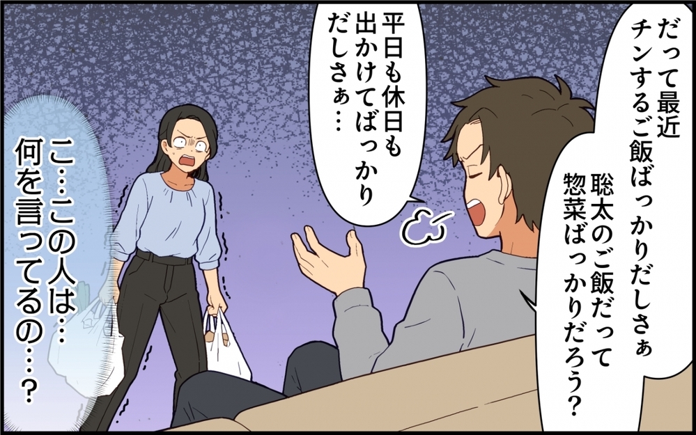 「最近お惣菜が多いし家事を手抜きしてるぞ！」夫の発言が意味不明！ 私は実母の介護、あなた協力するって言ったよね!?