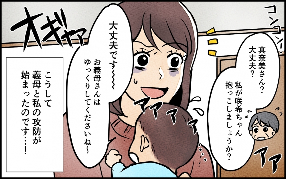 「めんどくさぁっっ!!」義母のそのひと言求めてませんけど!? 突撃してくる義母にハッキリ物申したら…