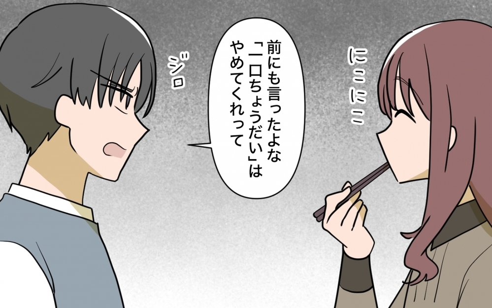 「おいしそう！一口ちょうだい」って許せる!? 日常的に食べ物を奪う妻の言い分は？