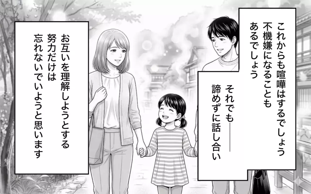 「言えなくさせていたのは俺だった」諦めずに話し合う努力を選んだ夫婦の未来は【妻が不機嫌なワケ 第10話】