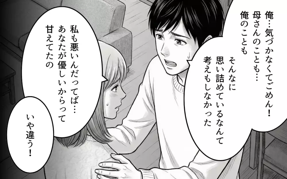 「言えなくさせていたのは俺だった」諦めずに話し合う努力を選んだ夫婦の未来は【妻が不機嫌なワケ 第10話】
