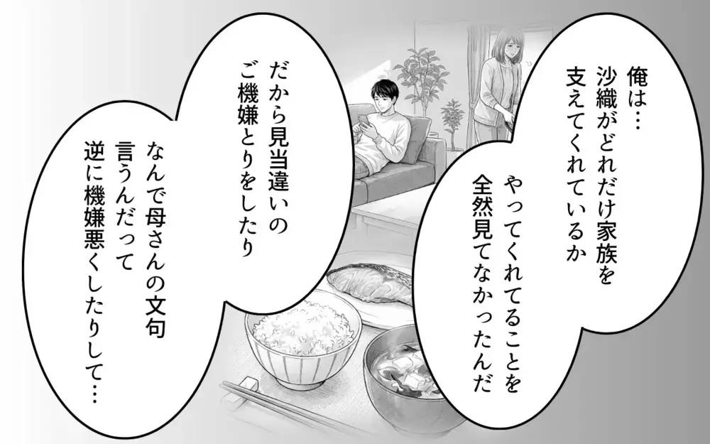 「言えなくさせていたのは俺だった」諦めずに話し合う努力を選んだ夫婦の未来は【妻が不機嫌なワケ 第10話】