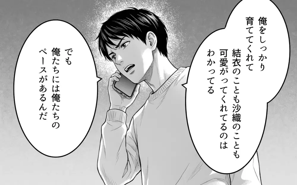 「言えなくさせていたのは俺だった」諦めずに話し合う努力を選んだ夫婦の未来は【妻が不機嫌なワケ 第10話】