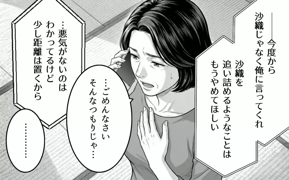 「言えなくさせていたのは俺だった」諦めずに話し合う努力を選んだ夫婦の未来は【妻が不機嫌なワケ 第10話】