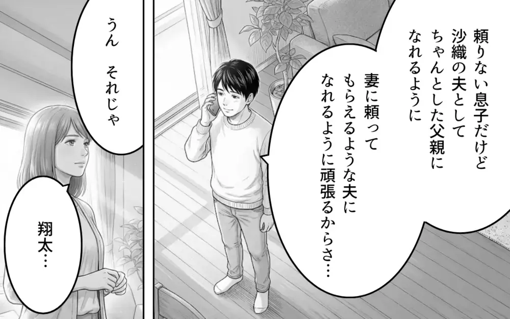 「言えなくさせていたのは俺だった」諦めずに話し合う努力を選んだ夫婦の未来は【妻が不機嫌なワケ 第10話】