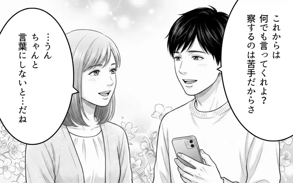 「言えなくさせていたのは俺だった」諦めずに話し合う努力を選んだ夫婦の未来は【妻が不機嫌なワケ 第10話】