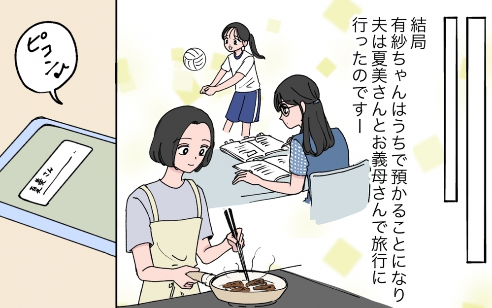 「わざわざ私にこの写真送る!?」夫と義妹が旅先で散財!? あなたの娘の面倒見てるの私ですけど？