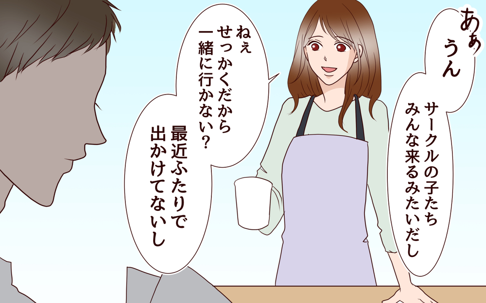 夫「同窓会行くのに気合入ってるね」妻「だって…」妻の本心は実は…？ すれ違う夫婦の形