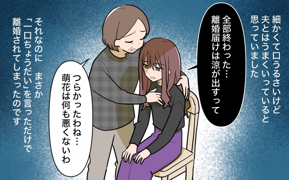 【アプリ限定】私は離婚して正解だった？ 料理シェアが当たり前の実家での違和感【夫婦の危機 まんが】