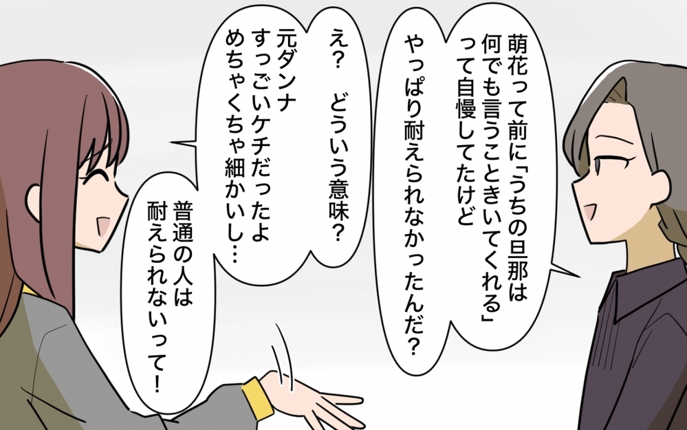 【アプリ限定】友人からまさかの絶縁宣言!? 私はこれからずっとひとりごはん…？【夫婦の危機 まんが】