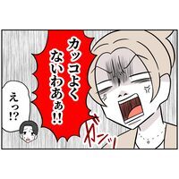 それが理由!? 夢見がちな夫に妻ブチギレ、現実に引き戻そうとすると…