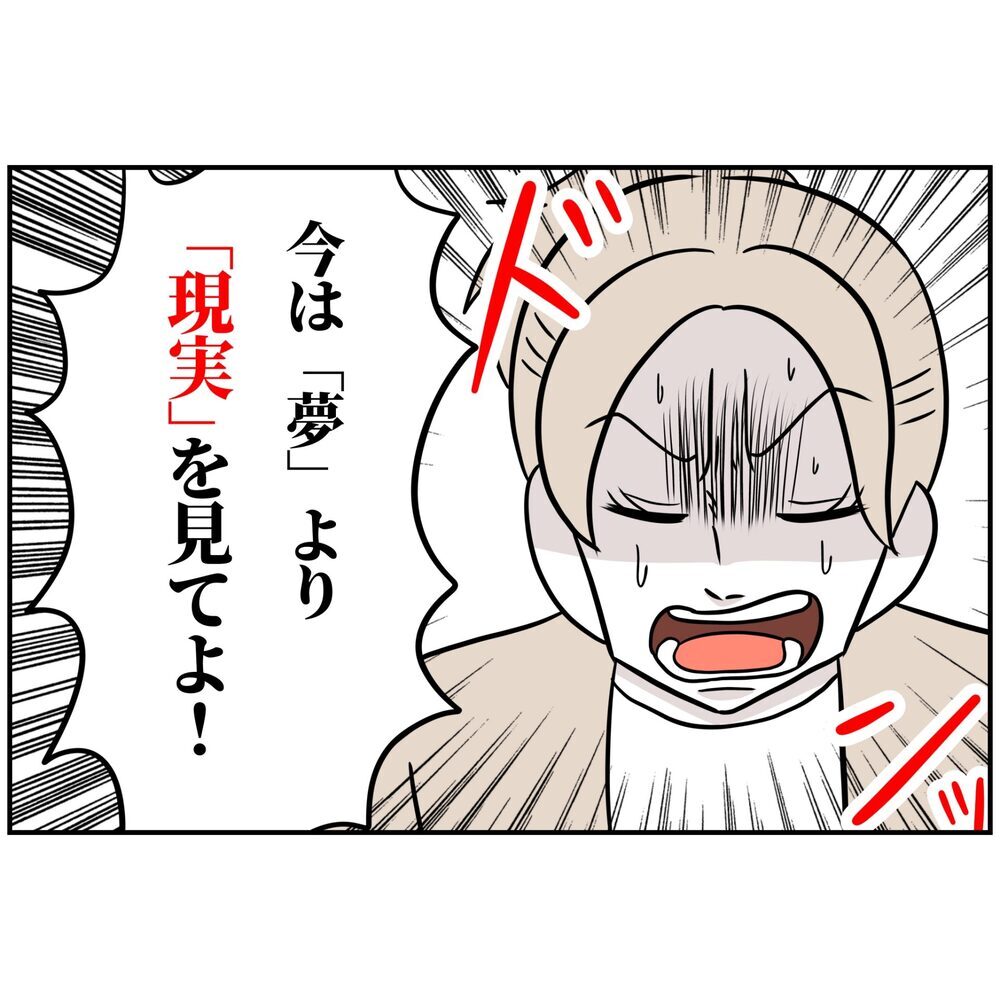 それが理由!? 夢見がちな夫に妻ブチギレ、現実に引き戻そうとすると…【うちの夫は自称起業家！ Vol.3】