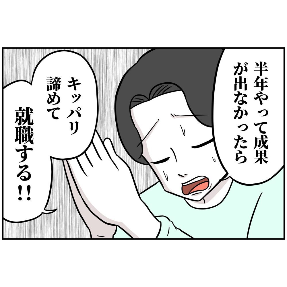 それが理由!? 夢見がちな夫に妻ブチギレ、現実に引き戻そうとすると…【うちの夫は自称起業家！ Vol.3】