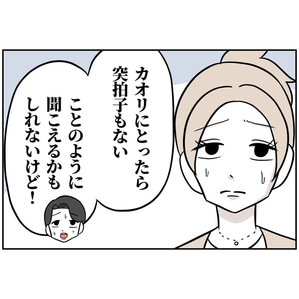 それが理由!? 夢見がちな夫に妻ブチギレ、現実に引き戻そうとすると…【うちの夫は自称起業家！ Vol.3】