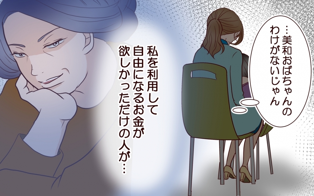 【アプリ限定】愛してくれた人に気づけなかった…自分の愚かさにうんざり【彼女たちの真実 まんが】