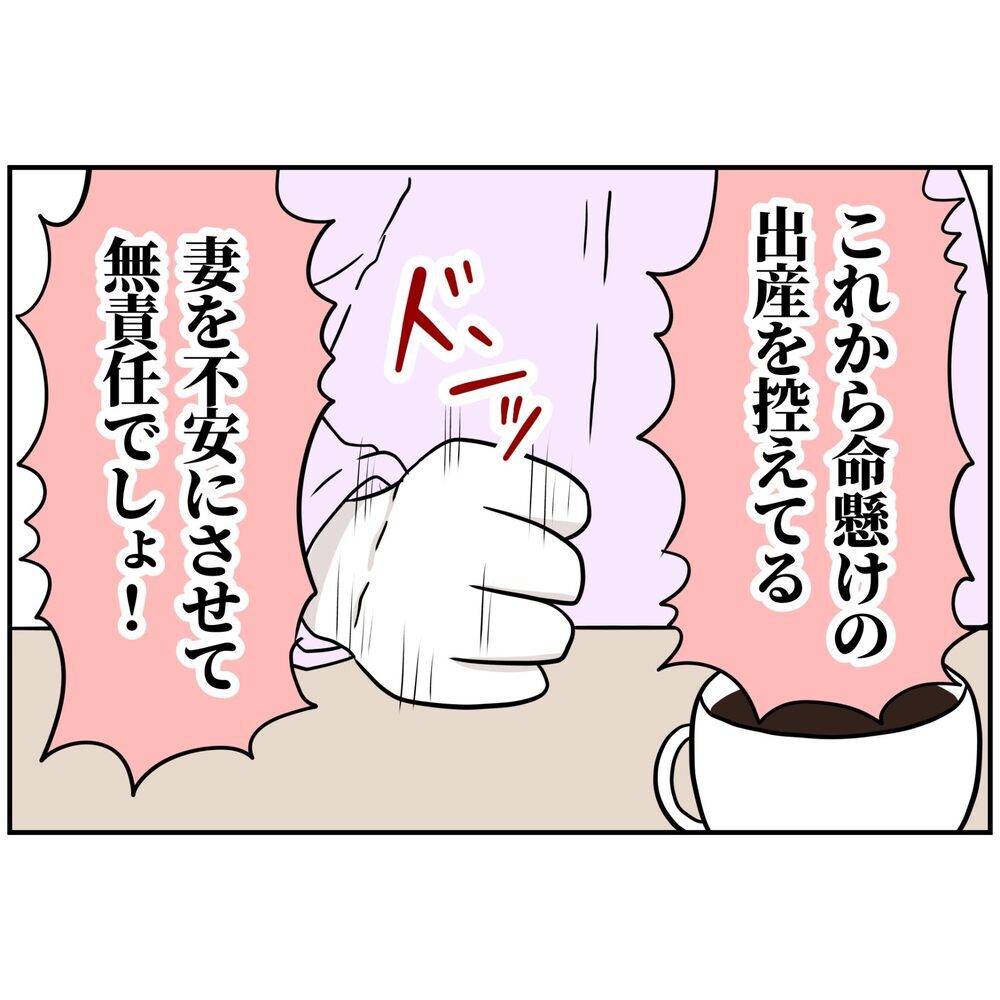 「起業しても絶対続かないよ！」友人も危惧する夫の素行【うちの夫は自称起業家！ Vol.4】