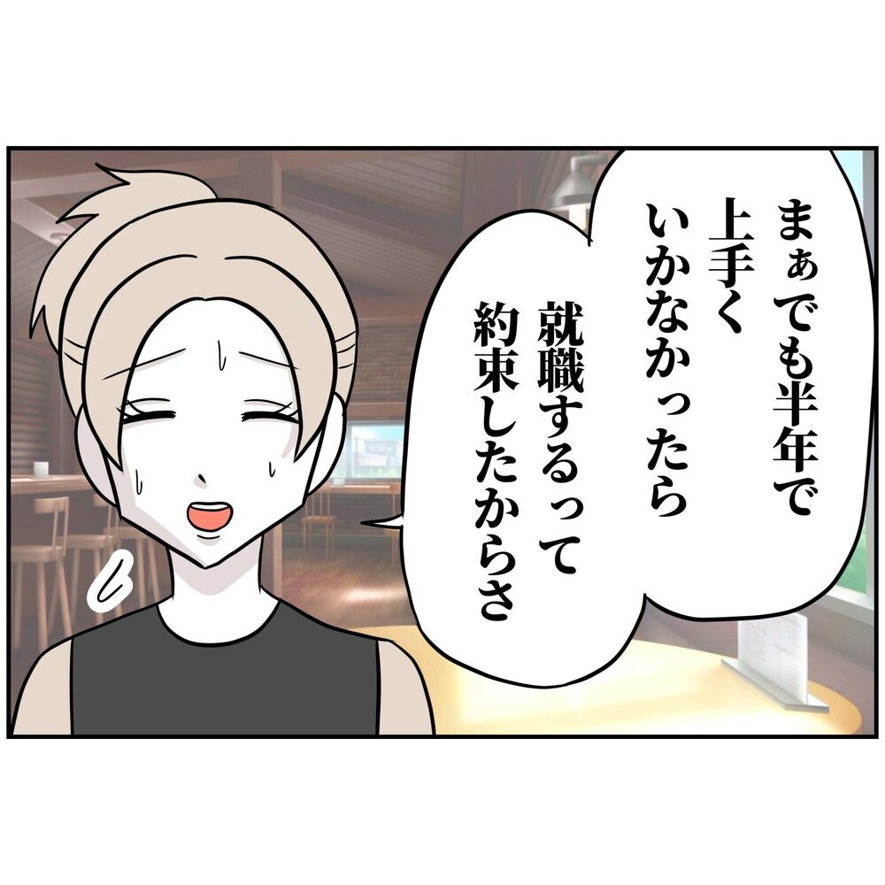 「起業しても絶対続かないよ！」友人も危惧する夫の素行【うちの夫は自称起業家！ Vol.4】