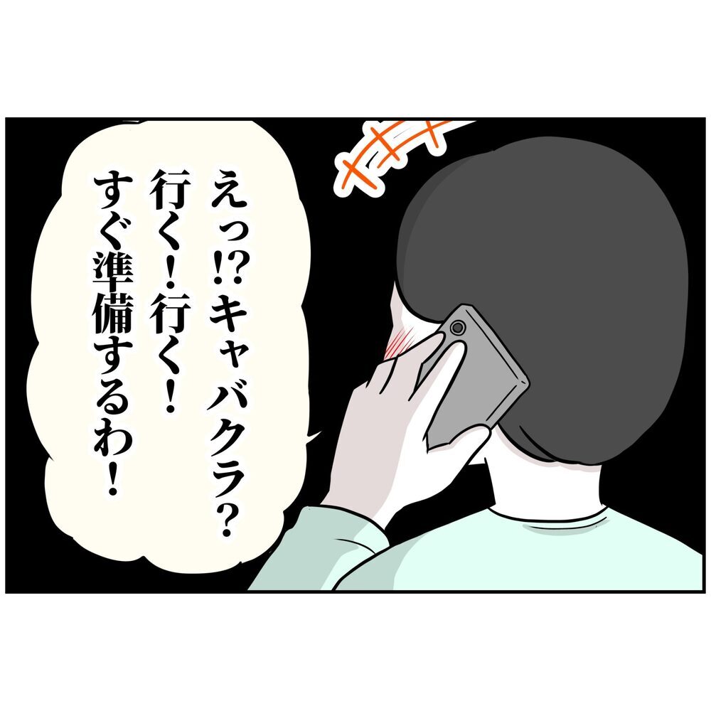「起業しても絶対続かないよ！」友人も危惧する夫の素行【うちの夫は自称起業家！ Vol.4】
